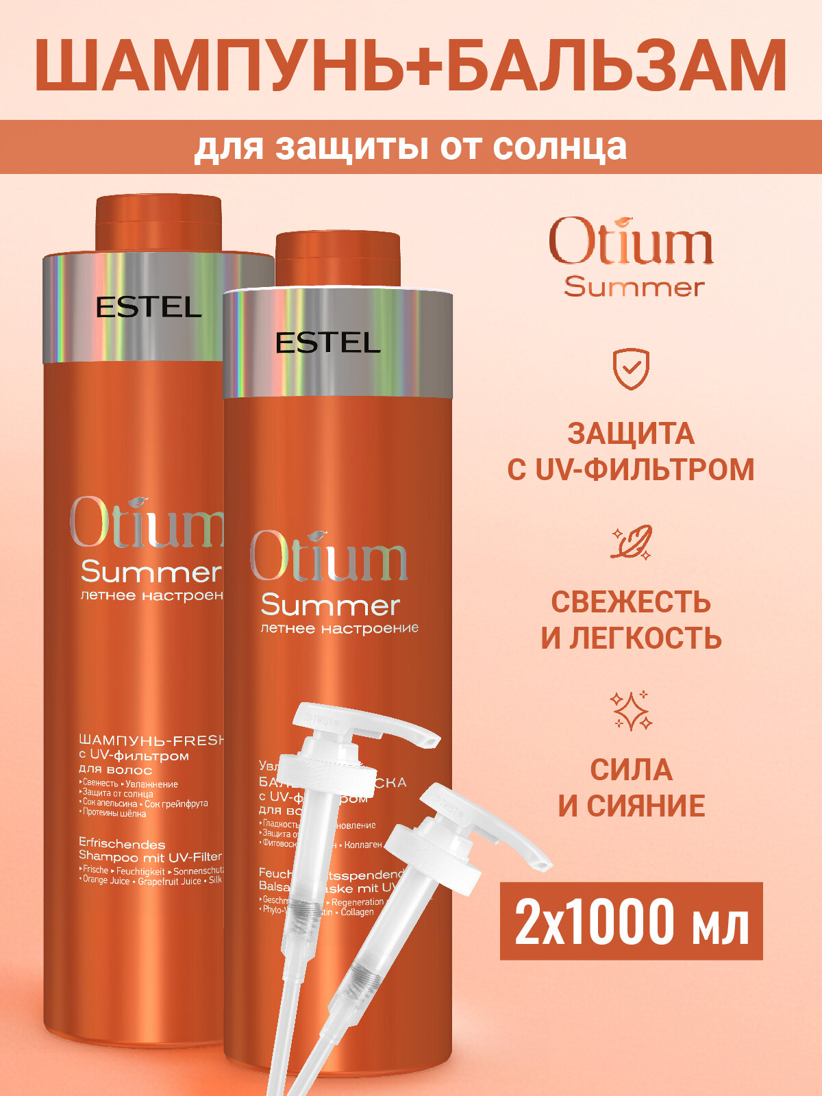 Набор для волос ESTEL PROFESSIONAL Otium Summer защита от солнца: шампунь и бальзам-маска с дозаторами 2*1000 мл