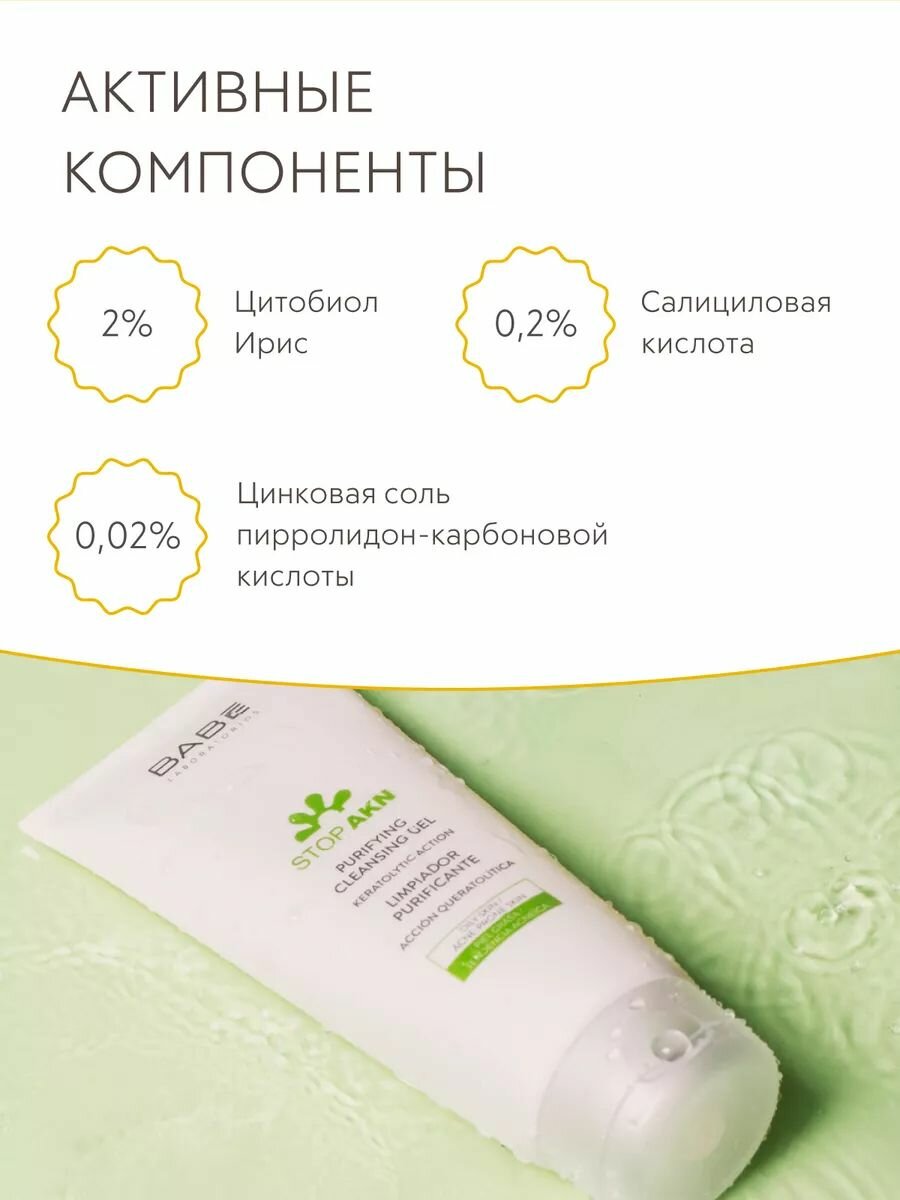 Гель для умывания лица очищающий Stop Akn, для жирной, проблемной кожи лица BABE Laboratorios, пенка с салициловой кислотой от акне, прыщей, угрей, 200 мл аптека асна — фото 1