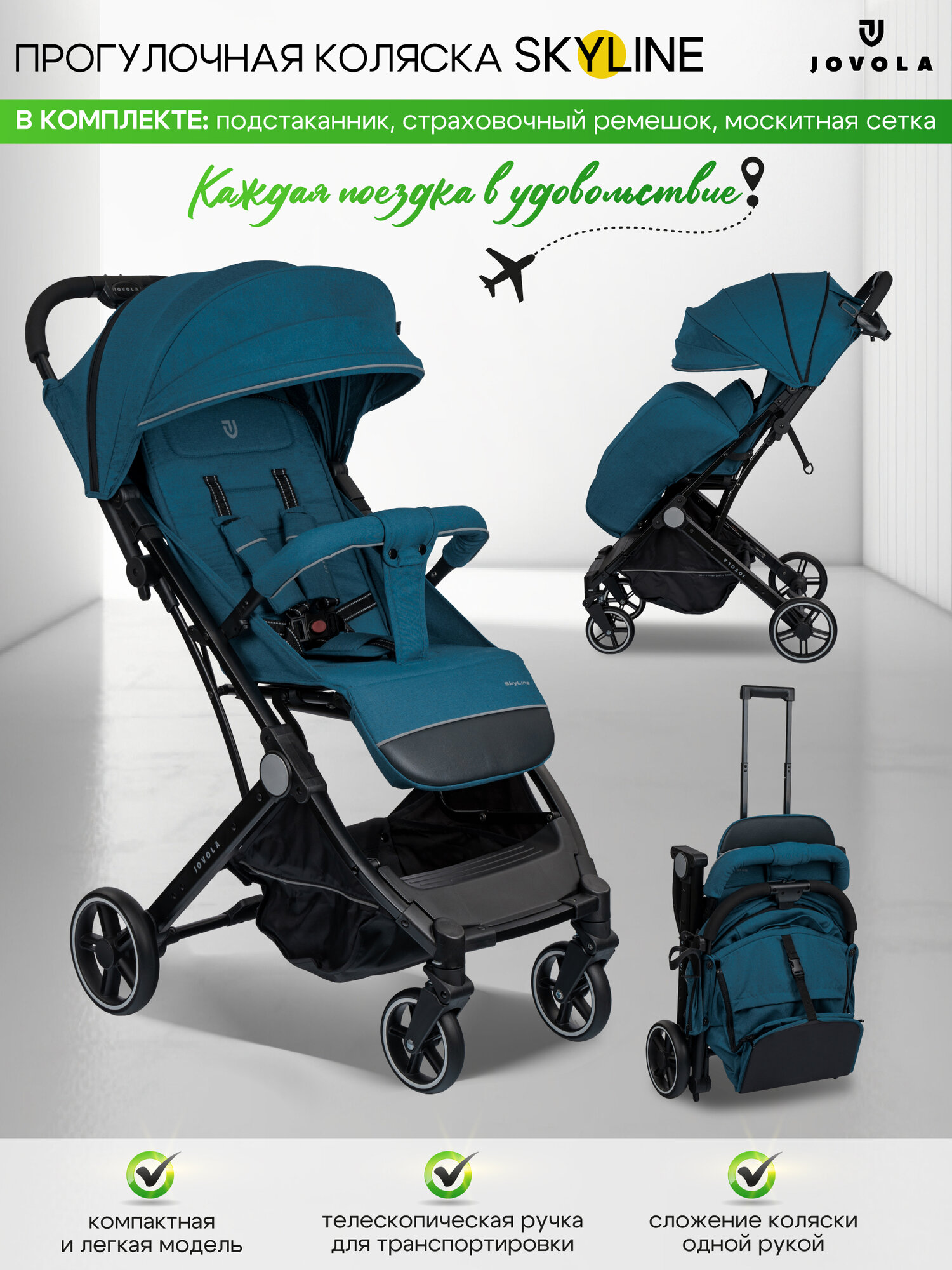 Коляска прогулочная Jovola Skyline с ручкой для транспортировки, синий