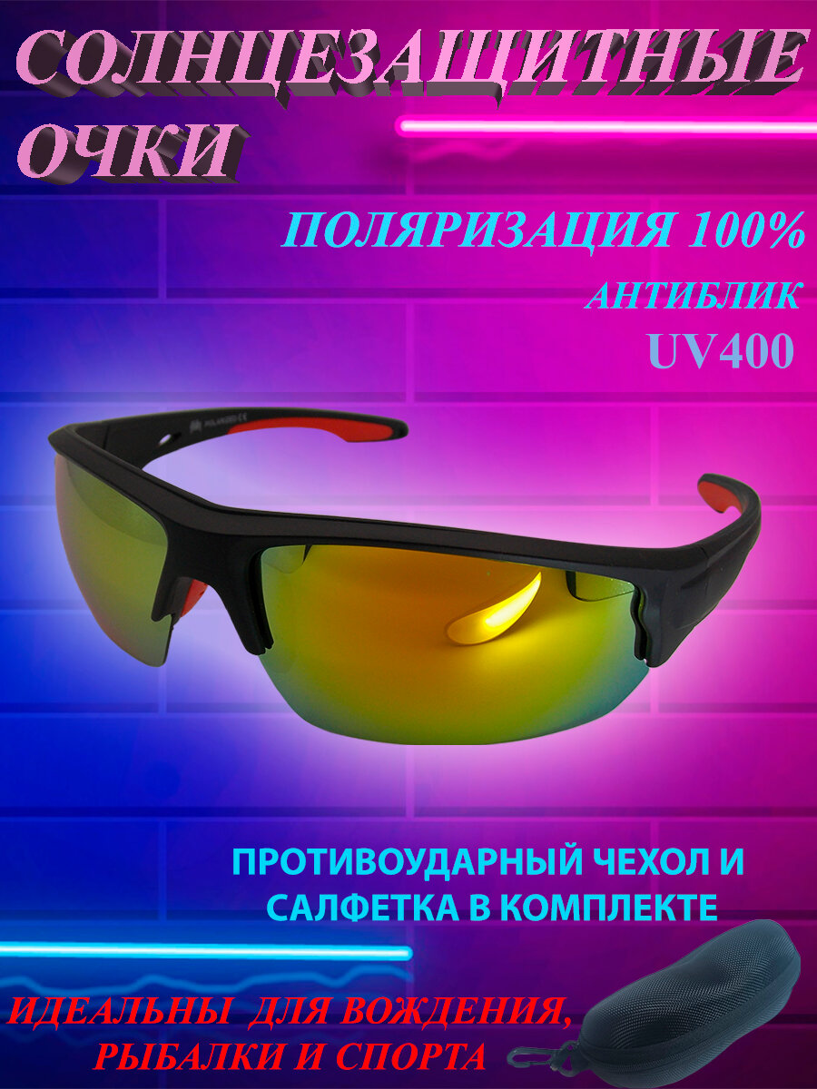 Солнцезащитные очки
