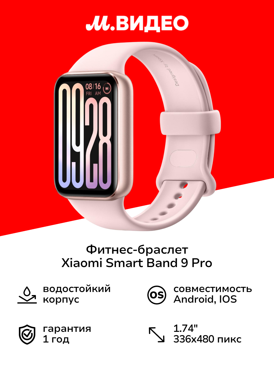 Фитнес-браслет Xiaomi Smart Band 9 Pro Rose Gold