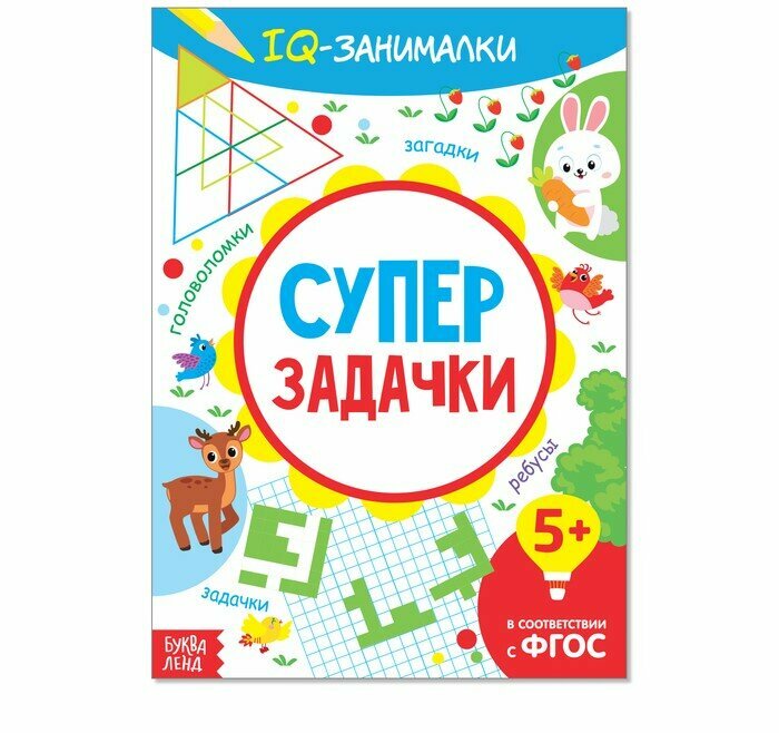 Книга-игра Буква-Ленд "IQ занималки", для развития логики и внимания