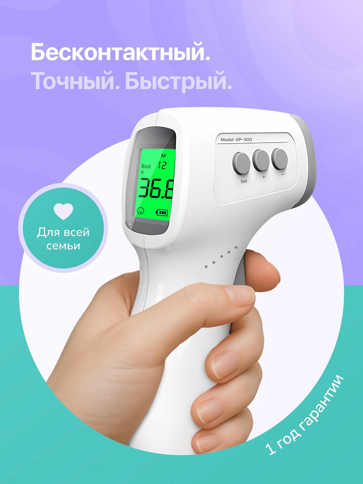 Термометр медицинский бесконтактный электронный градусник цифровой детский измеритель температуры