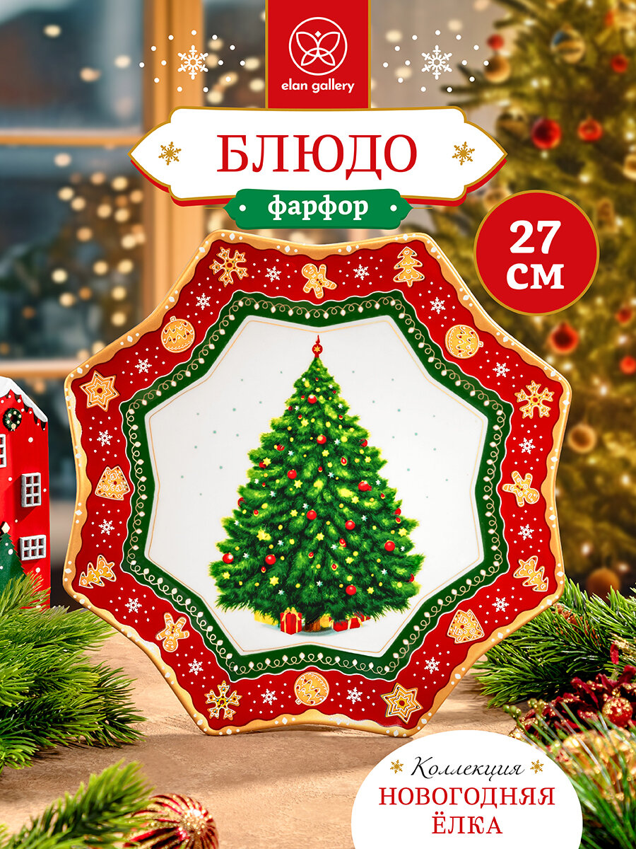 Блюдо сервировочное 27х27х2 см Elan Gallery Новогодняя елка красный узор звезда
