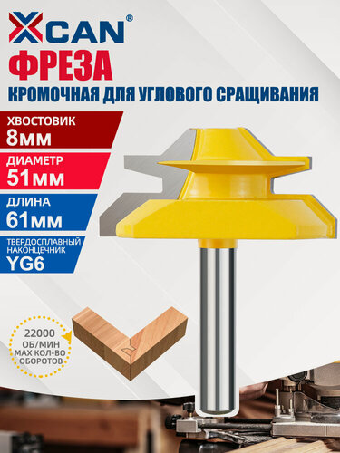 Изображение товара Фреза кромочная комбинированная пазо-шиповая XCAN, размер 8х51х24х61мм, для углового сращивания