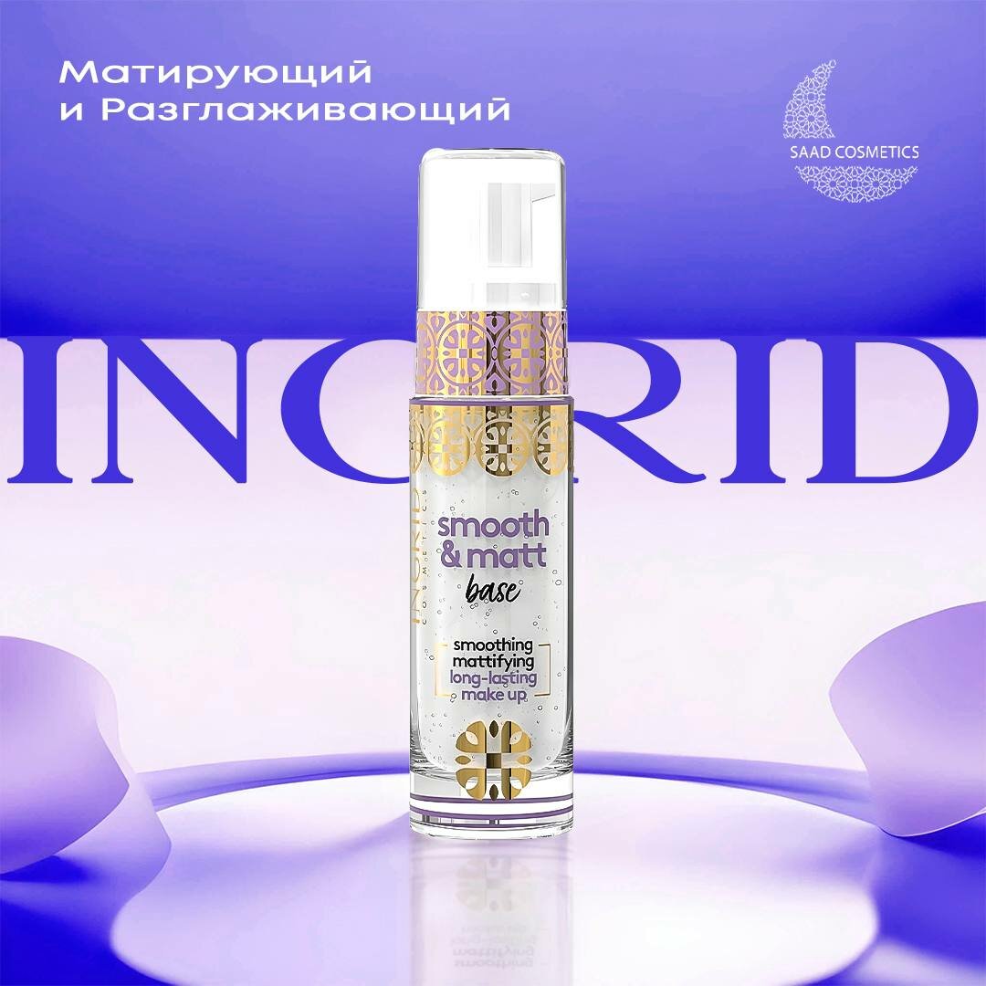 База под макияж Ingrid Smoothing & Mattifying, для лица, 30мл — фото 1