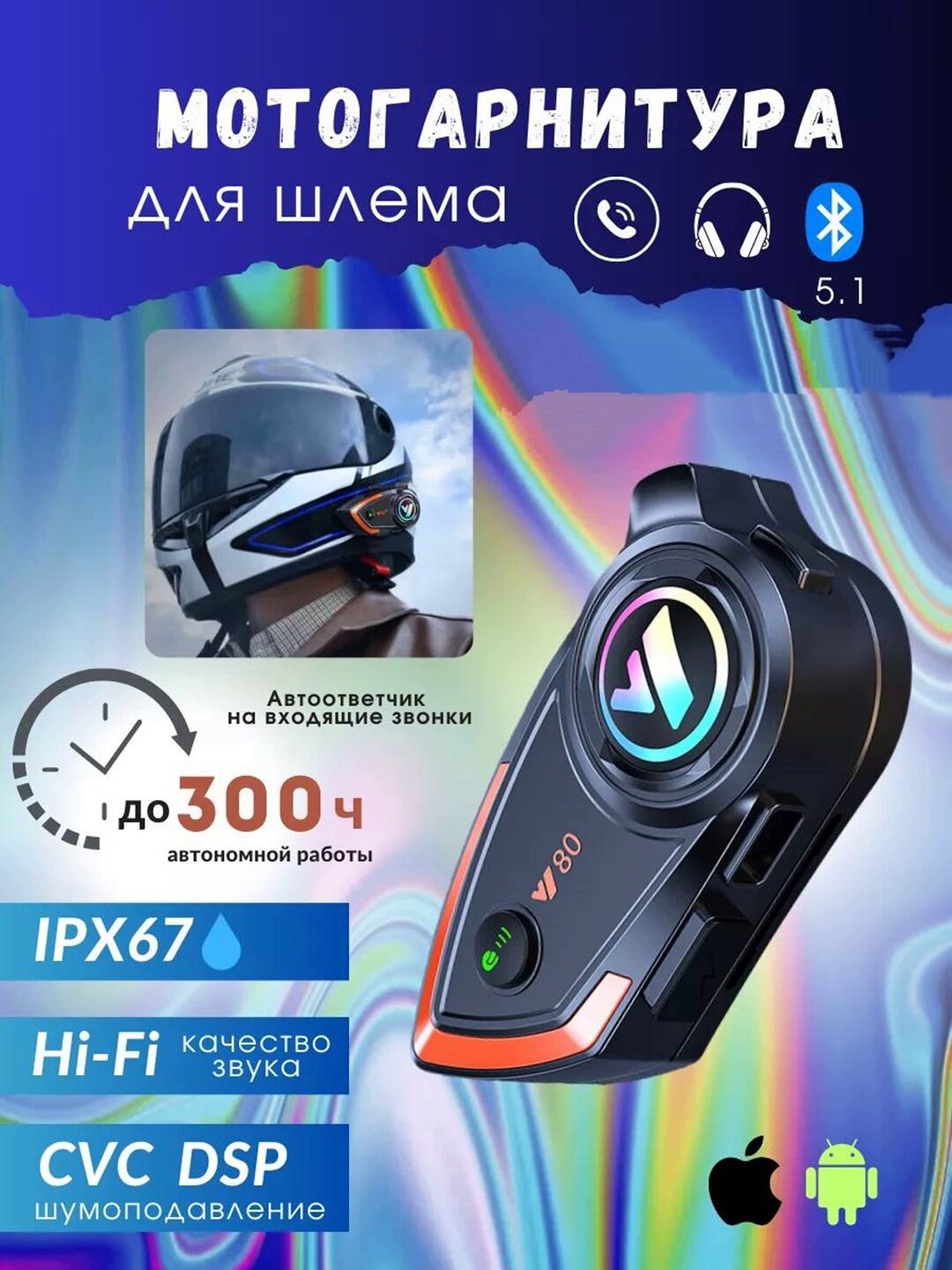 Bluetooth - гарнитура, Y80 мотогарнитура с микрофоном, подходит для всех шлемов