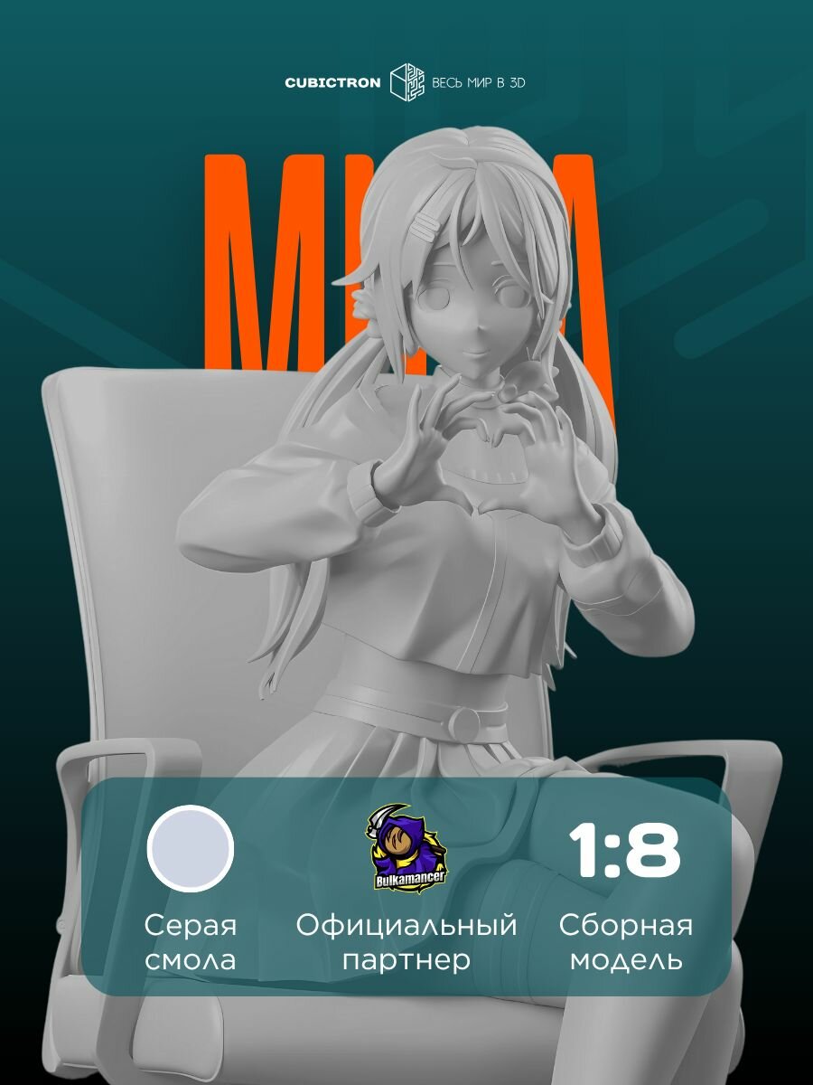 3D-фигурка "Мита" из видеоигры MiSide, серая, SLA-печать, 176 мм