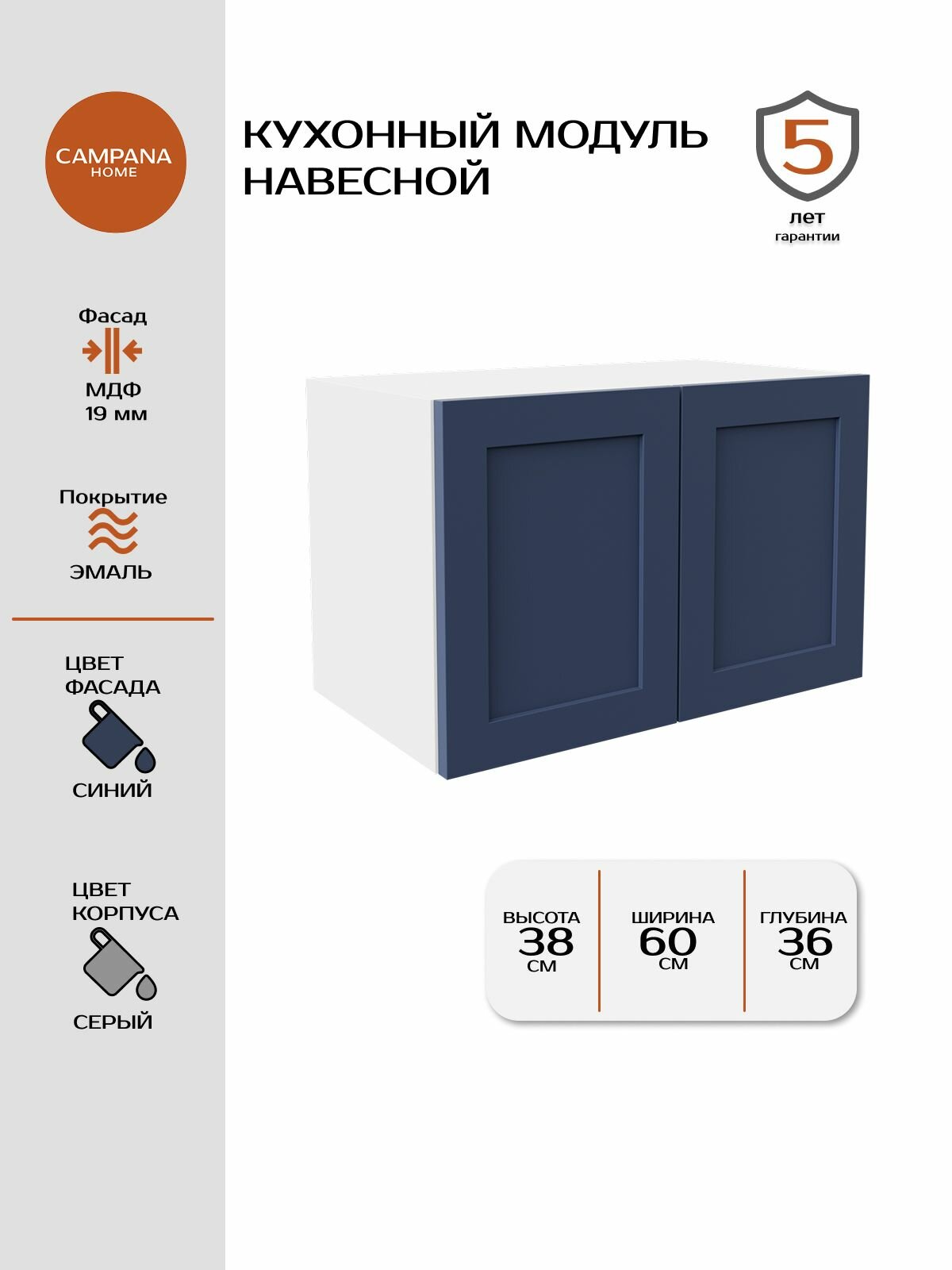 Кухонный навесной шкаф-модуль, Синий Спесо, 60х38х36 см, корпус ДСП / фасад МДФ, 2 двери для кухни Campana home