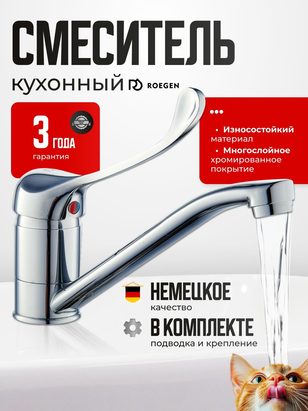 Смеситель для кухни раковины