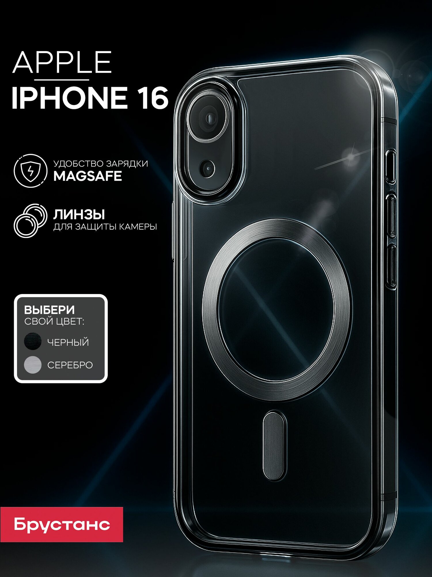 Чехол на iPhone 16 противоударный; c защитой камеры; магнитный