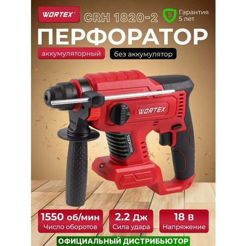 фото Перфоратор аккумуляторный wortex crh 1820-2 all1 (0329284)