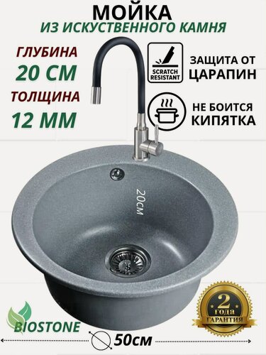 Изображение товара Мойка для кухни из искусственного камня круглая, 500х500х205 мм, цвет- серый гранит матовый, без сифона, BioStone V1
