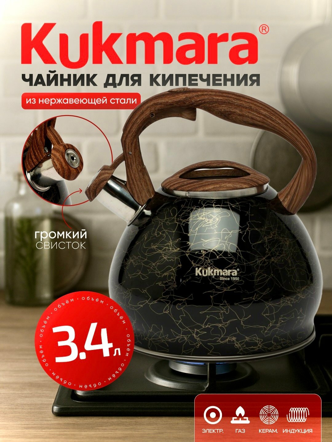 Большой чайник 3,4 л со свистком — Подходит для всех типов плит, матовая поверхность