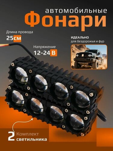 Изображение товара Передняя Фара прямоугольная с 8 линзами для электровелосипеда , LED лампа