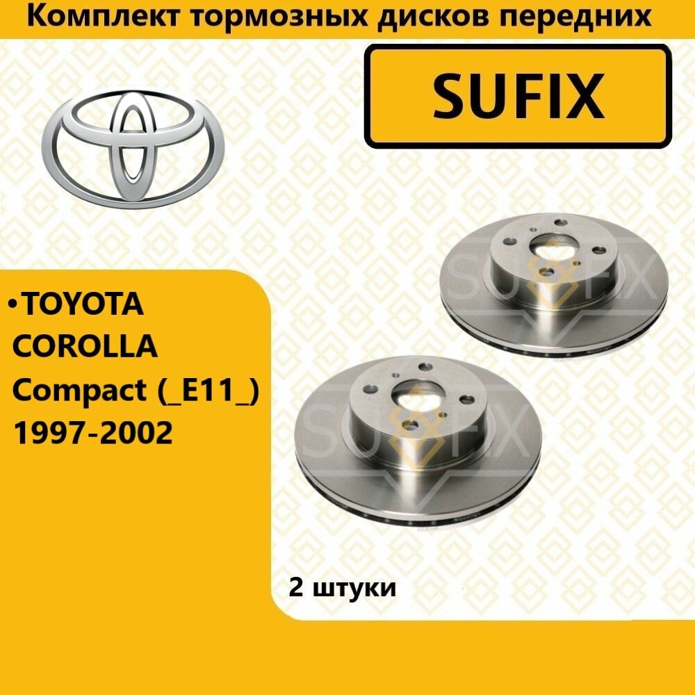 Комплект тормозных дисков передних, тойота королла / TOYOTA COROLLA Compact (_E11_) 1997-2002г