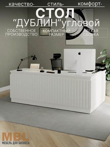 Изображение товара Стол компьютерный офисный угловой/ письменный стол угловой Дублин 200см