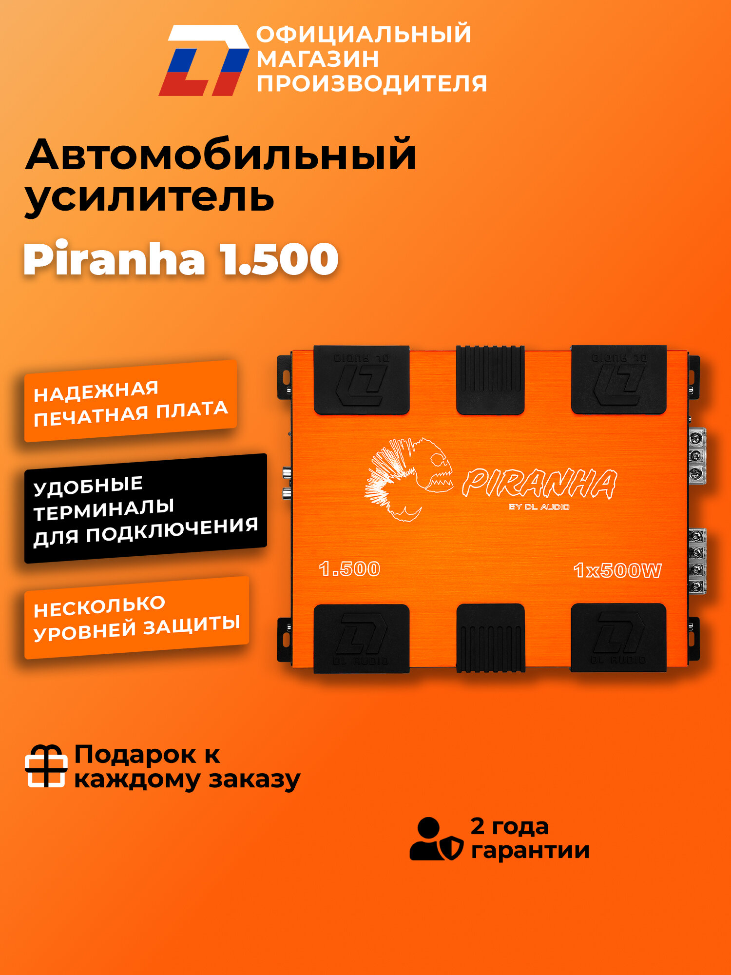 Усилитель для сабвуфера автомобильный DL Audio Piranha 1.500 — фото 1