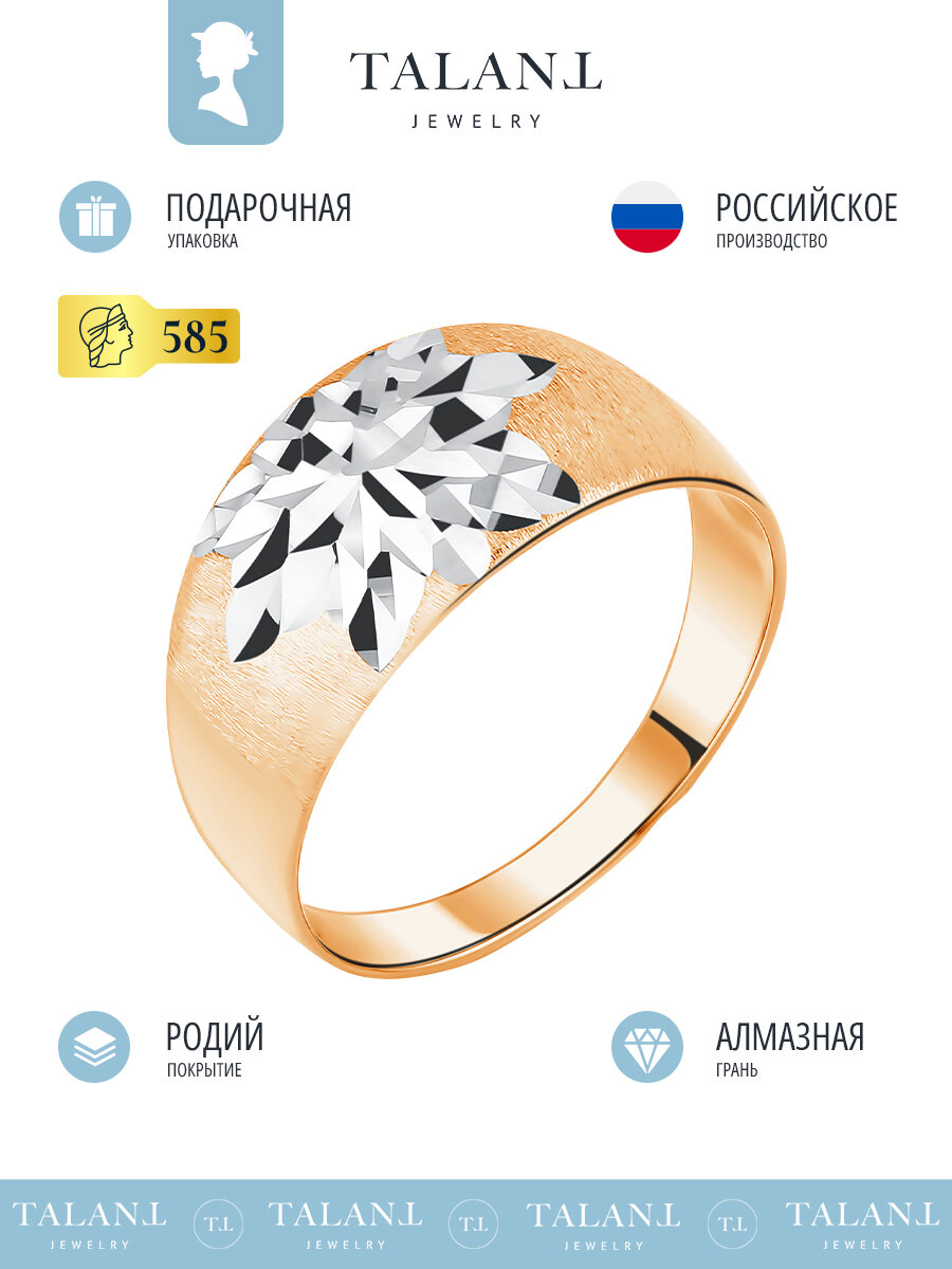Кольцо широкое TALANT, красное золото, 585 проба, родирование