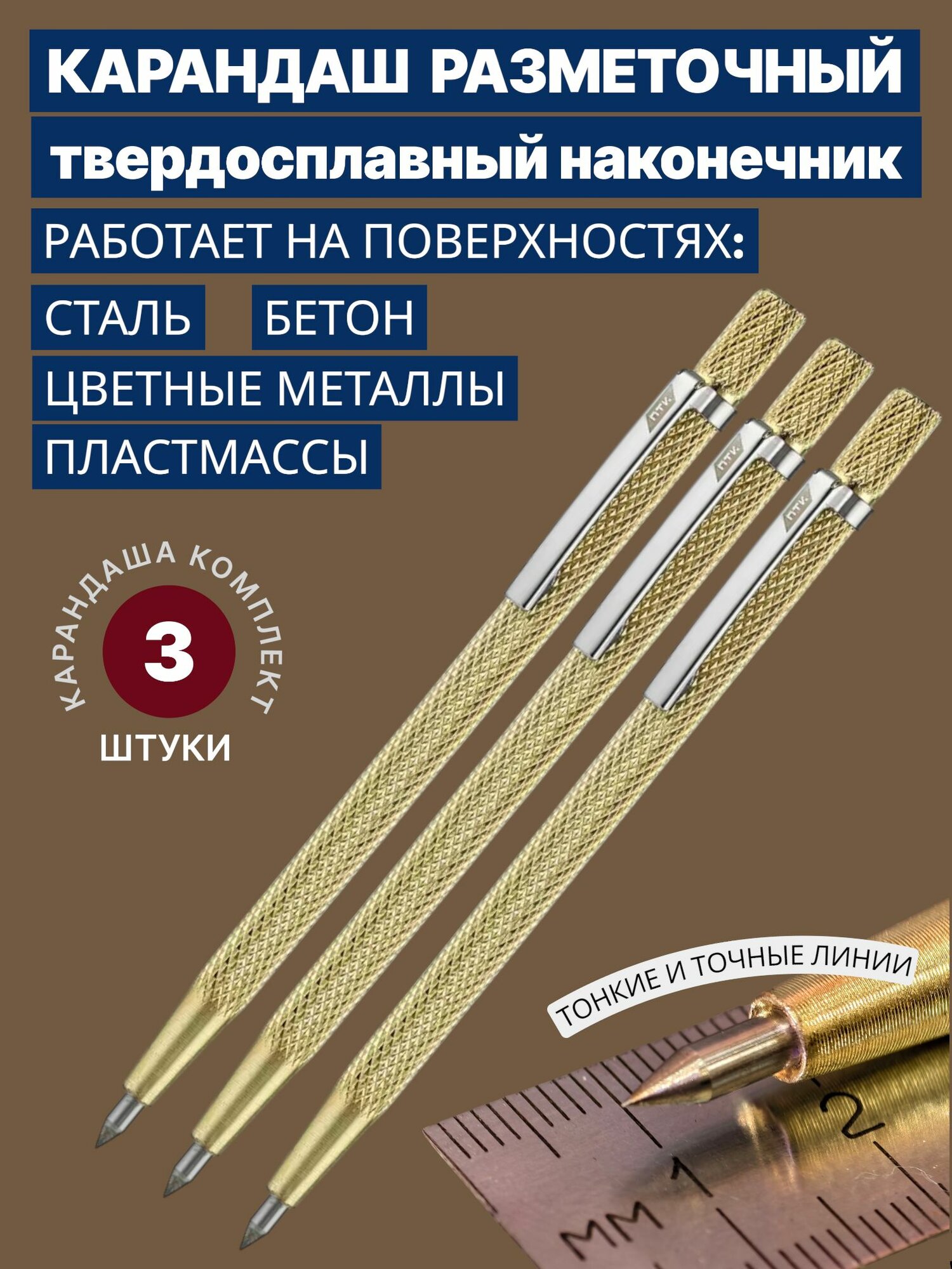 Карандаш разметочный твердосплавный комплект 3 штуки 005.010.465