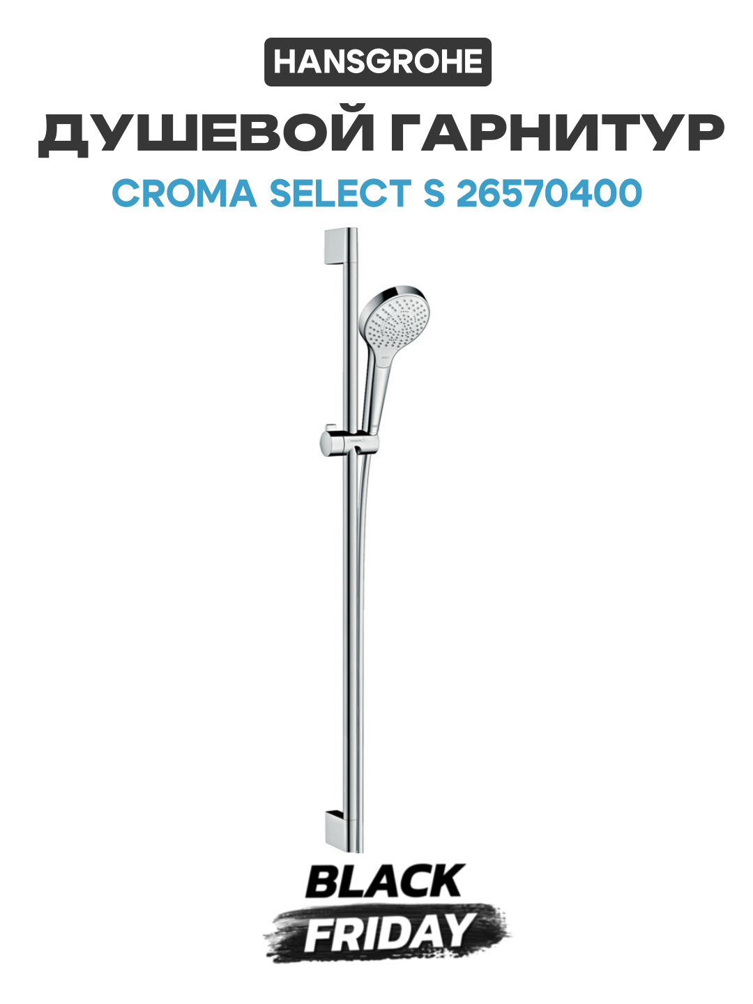 Душевой гарнитур Hansgrohe Croma Select S 26570400 Хром Белый латунь на стену