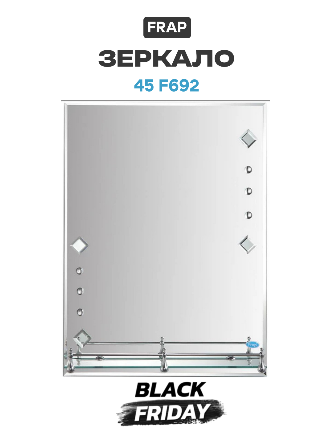 Зеркало Frap 45 F692 прямоугольное качество и надежность современный
