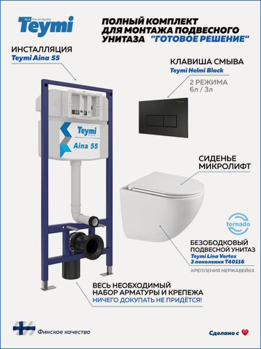 Изображение товара Инсталляция с унитазом комплект 5 в 1 Teymi унитаз подвесной безободковый Lina Vortex 3 поколения кнопка черная F16277