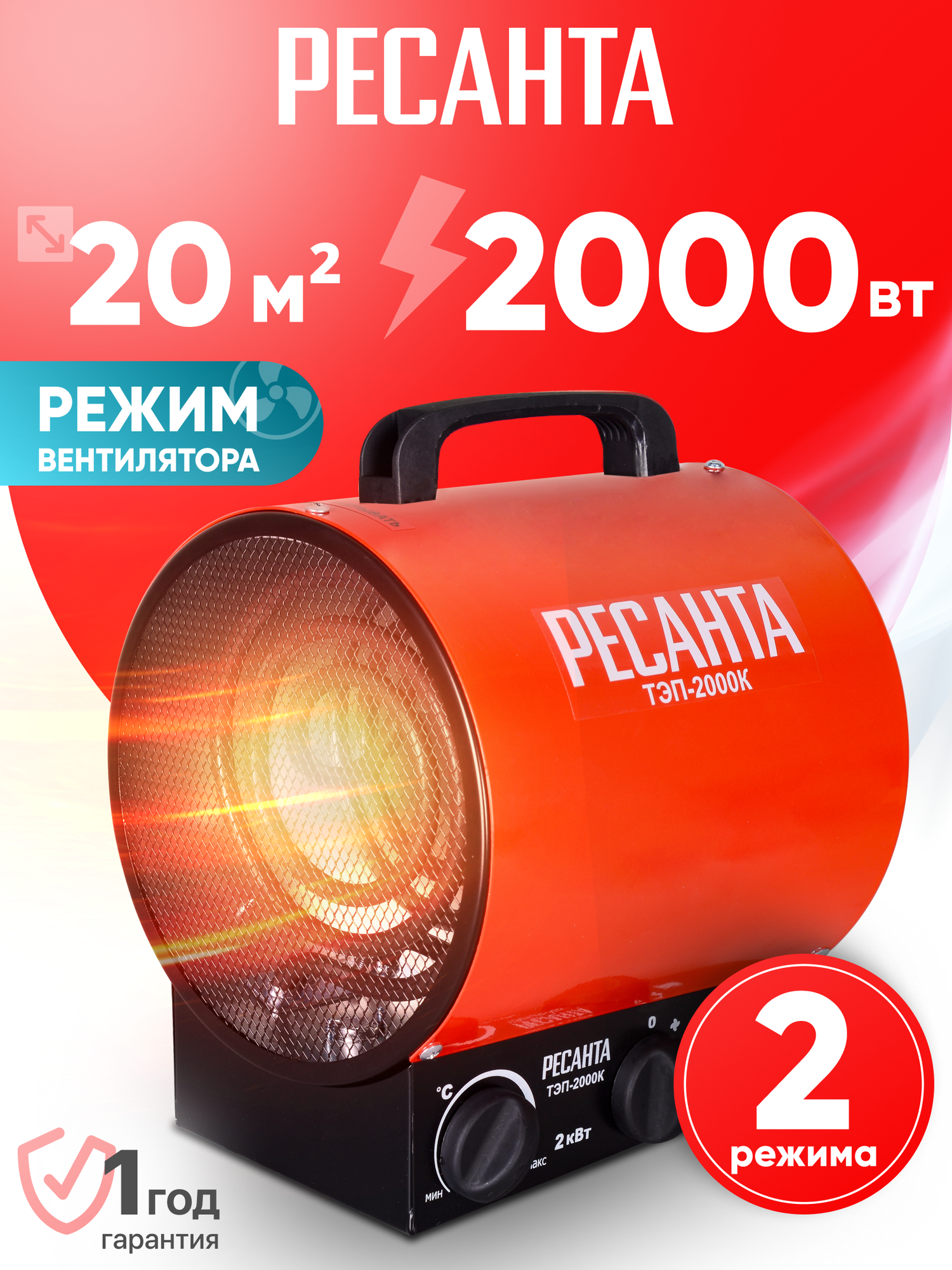 Тепловая пушка электрическая Ресанта ТЭП-2000К 2 кВт ТЭН терморегулятор