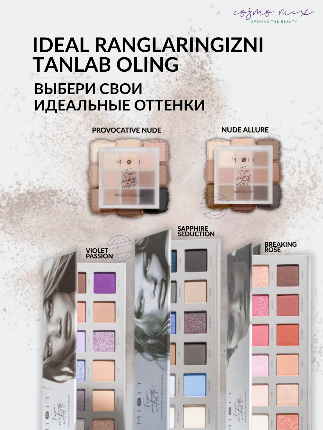 Палетка теней для век, 12 г — MIXIT Make Up Eyeshadow Palette Breaking Rose
