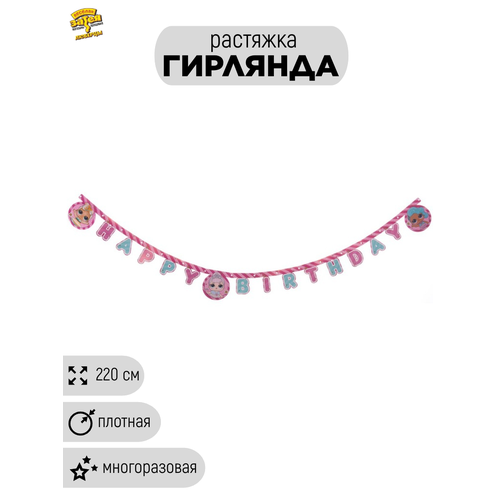 фото Гирлянда-буквы "happy birthday" куклы 220 см веселая затея