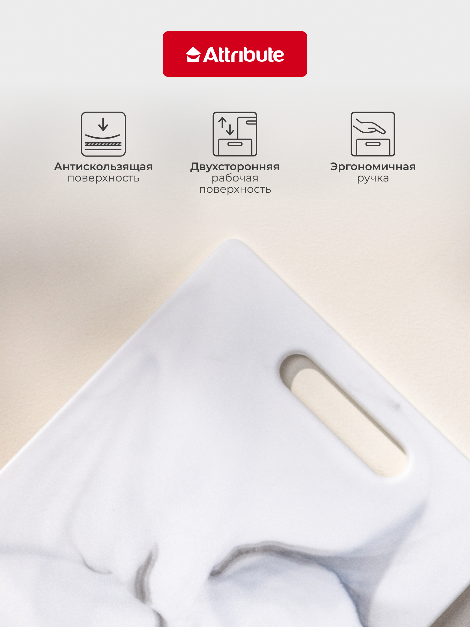 Доска разделочная MARBLE White 20х30см, ATTRIBUTE CUT.BOAR — фото 1