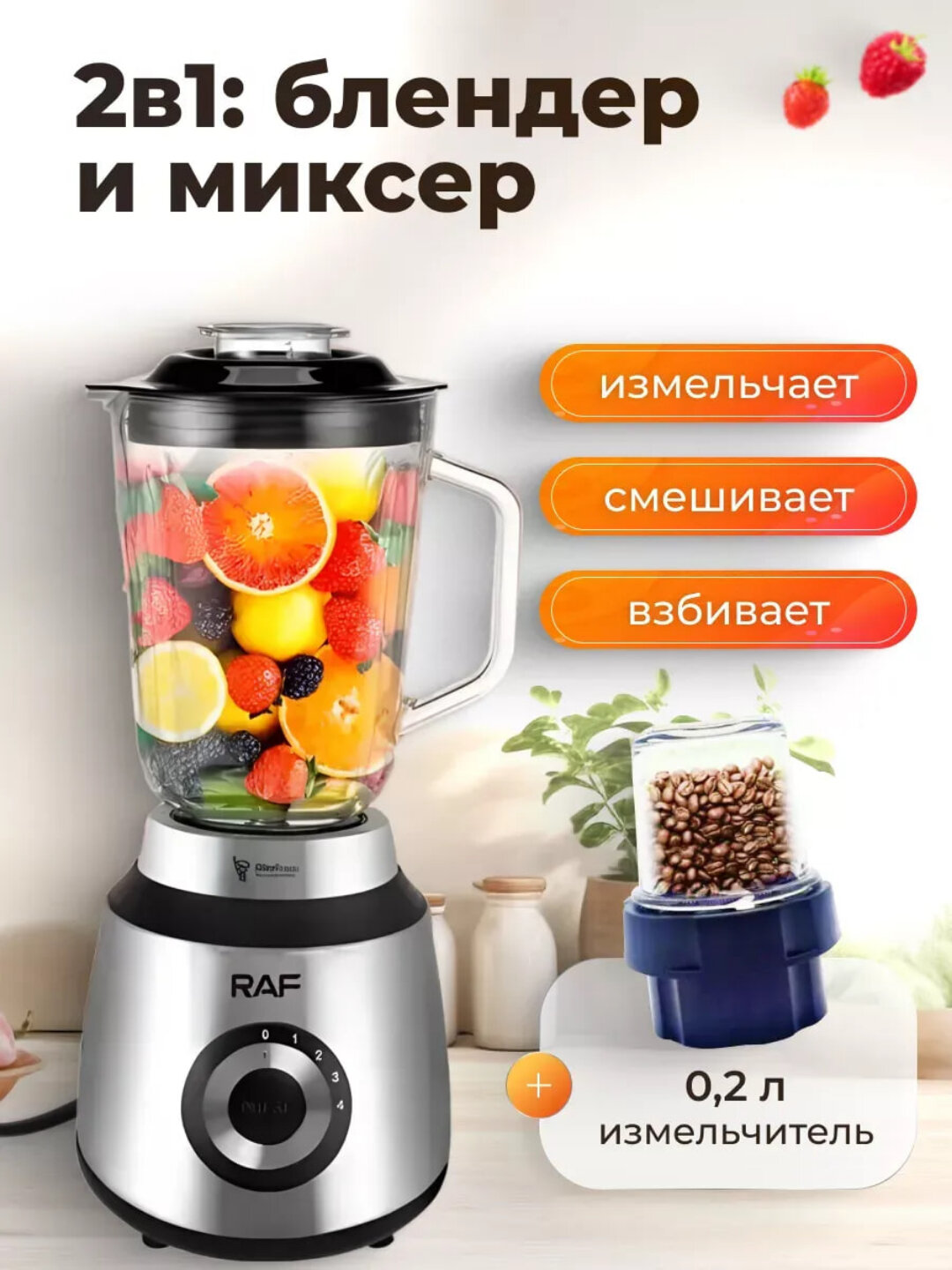 Стационарный универсальный блендер, с высокой скоростью + кофемолка, мощность 1000 Вт