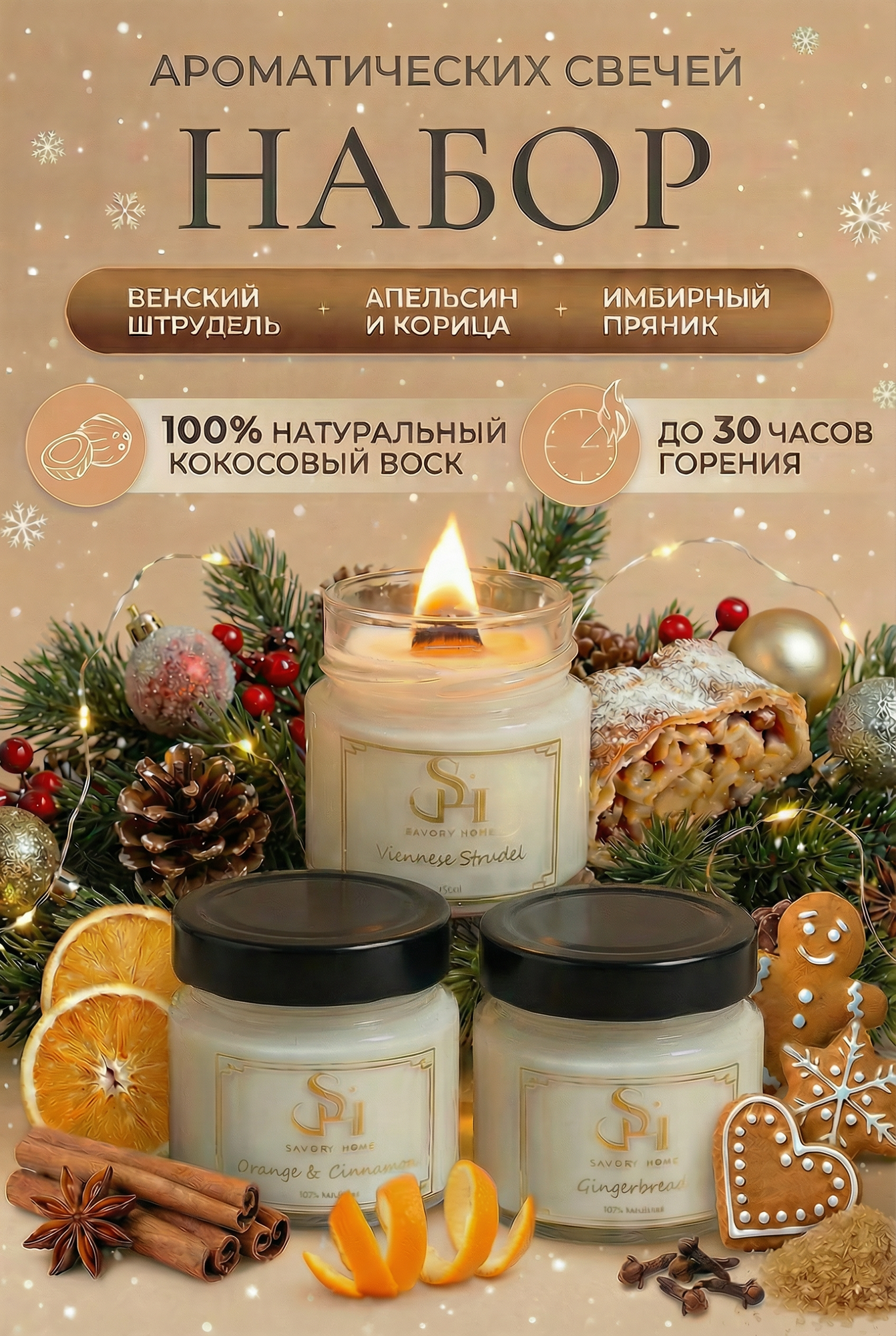 Набор свечей ароматических 