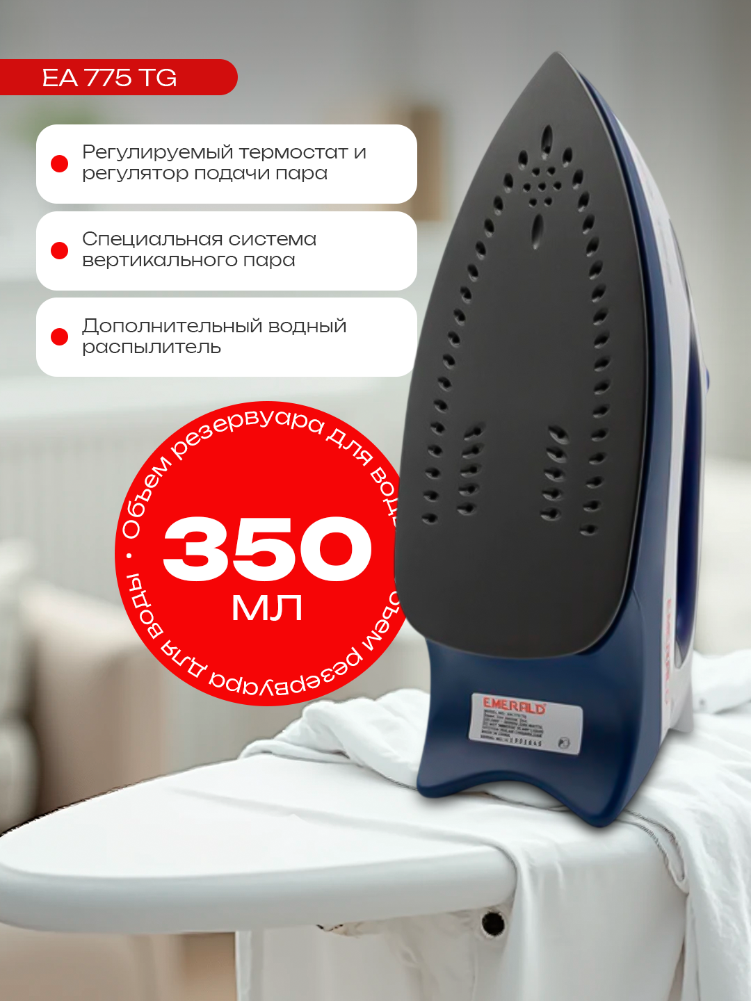 Emerald EA775TG Паровой утюг, мощность 2000 Вт, многофункциональный — фото 1
