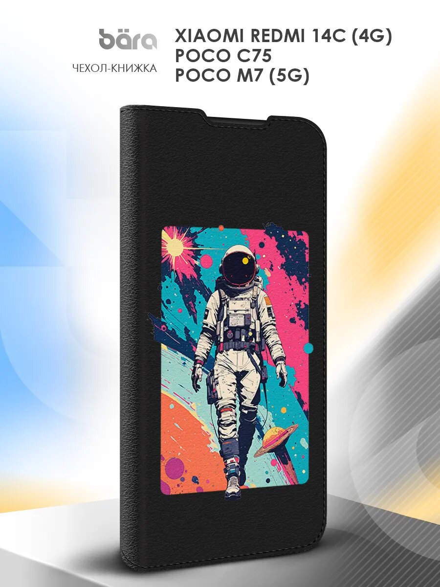 Чехол на Xiaomi Redmi 14C (4G)/Poco C75/M7 (5G) книжка, флип, защитный, черный, с рисунком