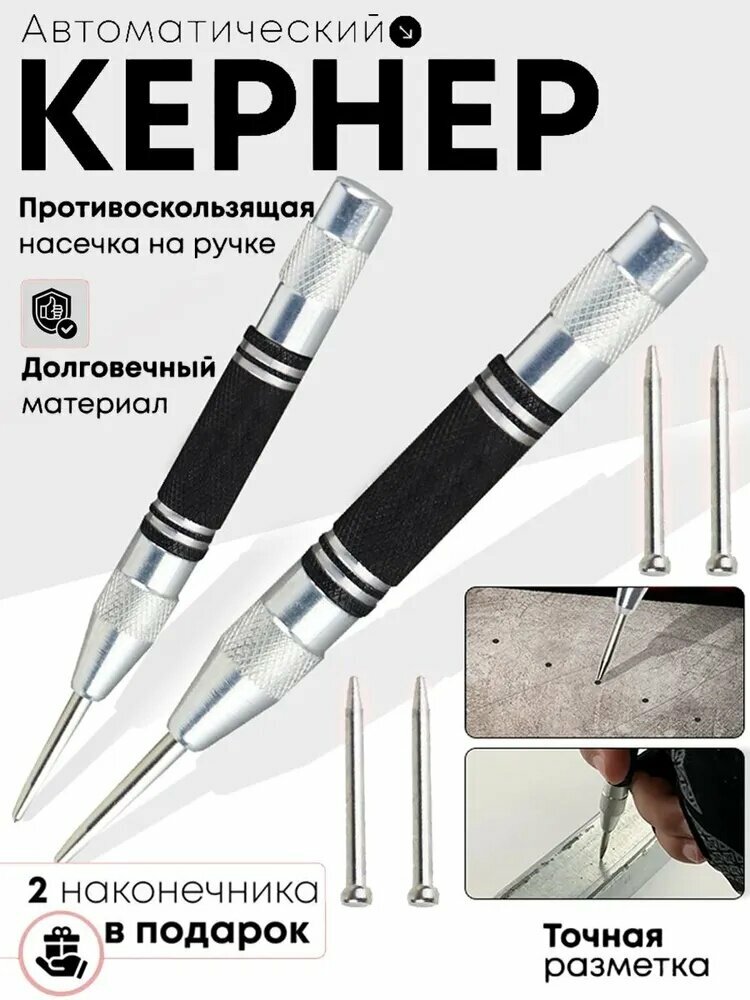Кернер автоматический по металлу керн для дерева пластика