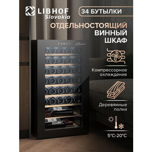 Винный шкаф Libhof GM-34 black