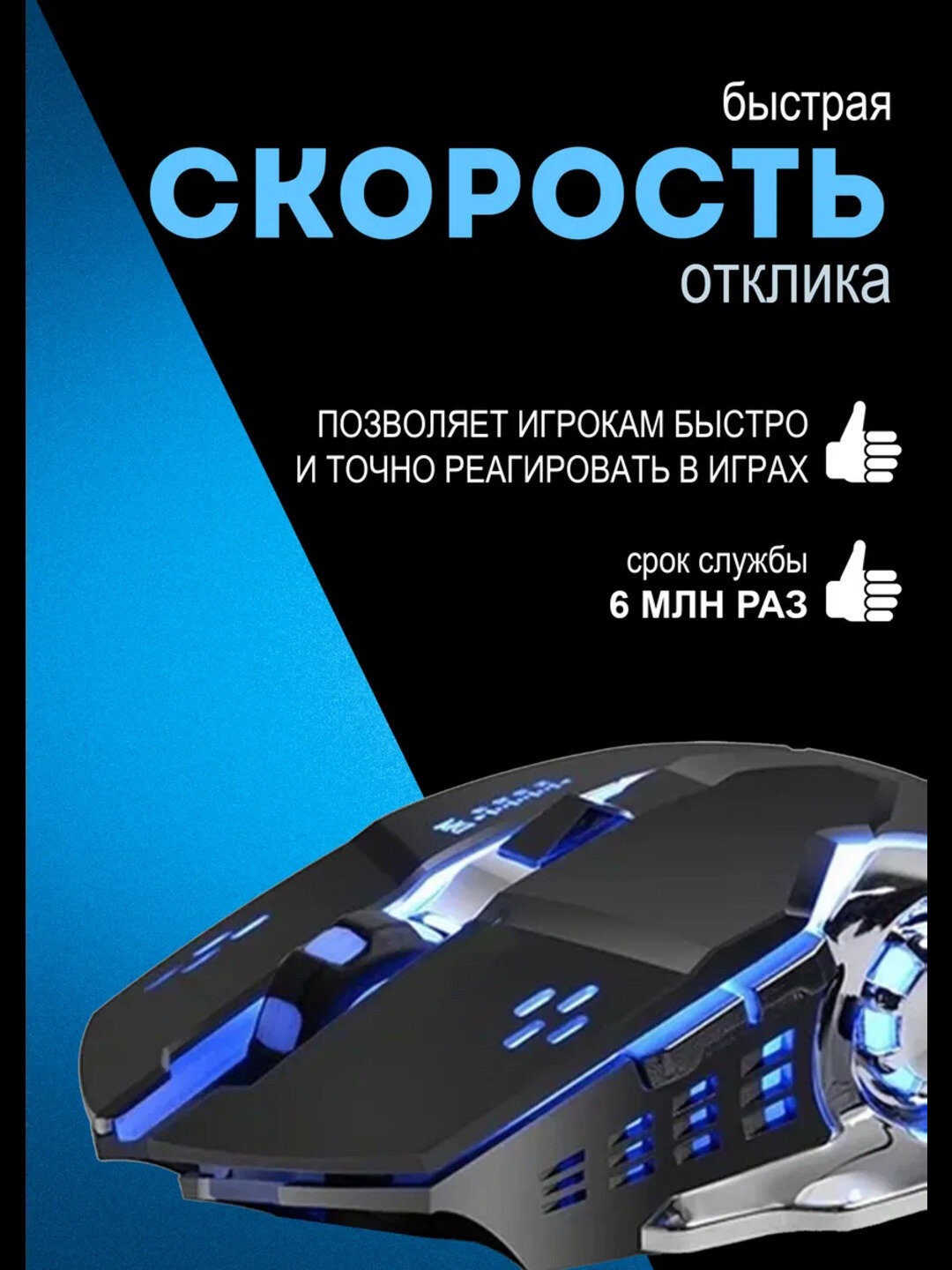 Игровая мышь T1&T2 – Молниеносная Реакция, RGB Подсветка, 6 Кнопок — фото 1