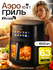 Аэрогриль ELTRONIC (777-02) 6.3 литров/ 1600w (белый)