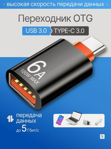 Изображение товара Переходник Type C на USB 3.0 адаптер otg переходник тайп си "OTGM"
