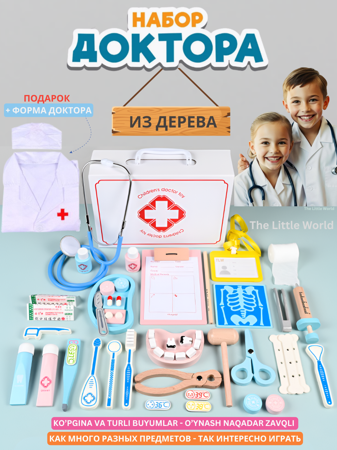 Детский игровой набор доктора, из качественного дерева