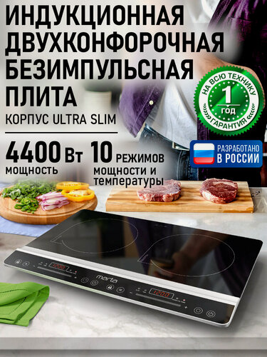 Изображение товара Плита индукционная электрическая MARTA MT-4212 безимпульсная черный жемчуг