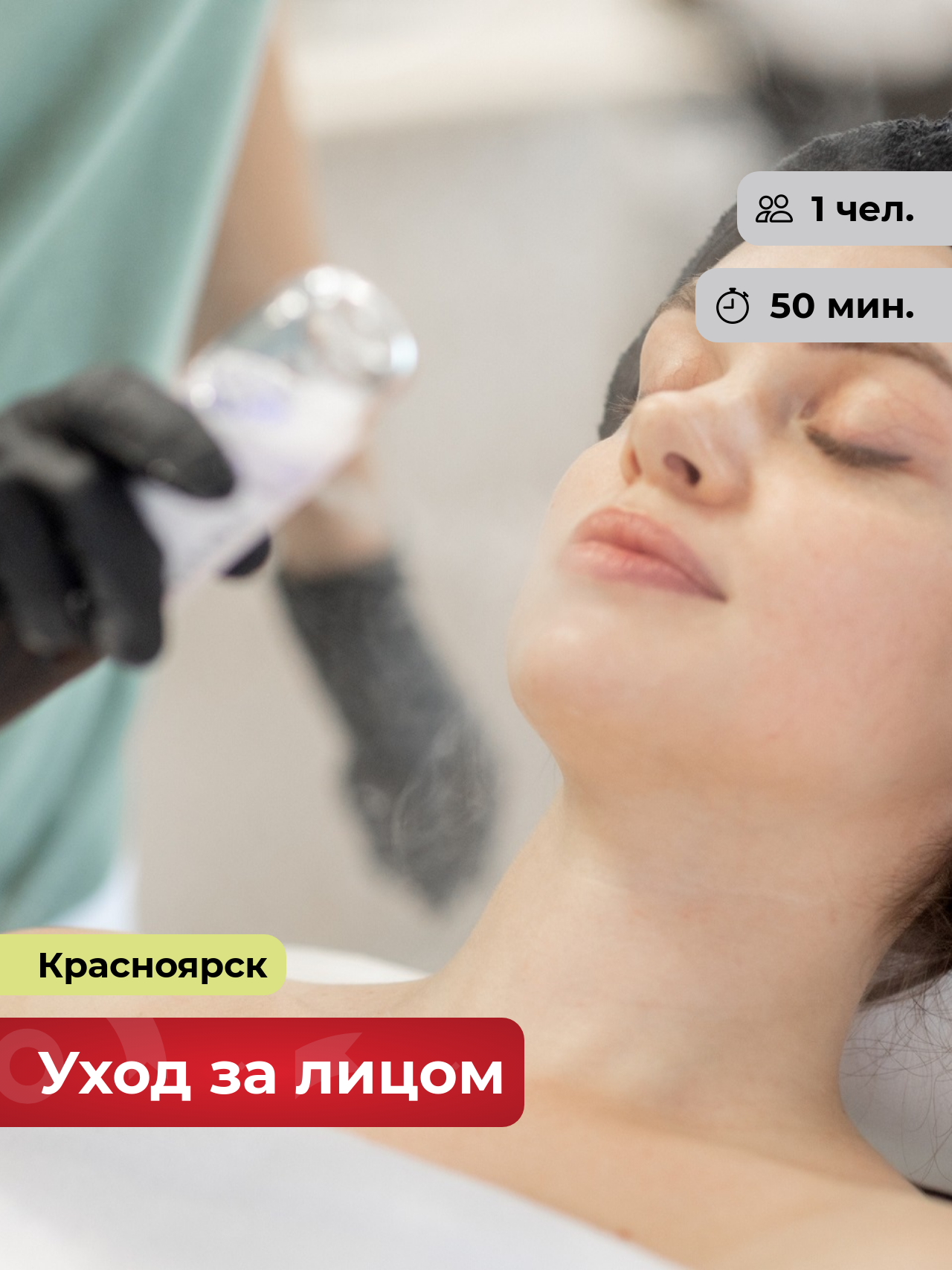 Подарочный сертификат bonodono Уход за лицом «Клеточная активация. », г. Красноярск