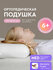 Подушка ортопедическая с эффектом памяти « Классика Junior»