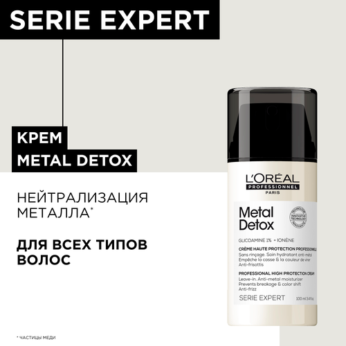 LOreal Professionnel Metal Detox несмываемый крем с высокой степенью защиты, 100 мл