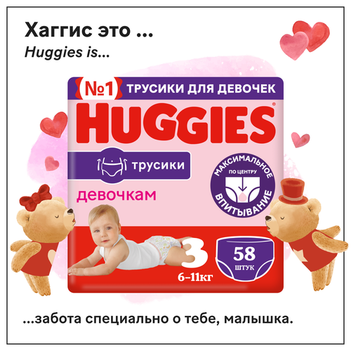 фото Подгузники трусики huggies для девочек 6-11кг, 3 размер, 58шт