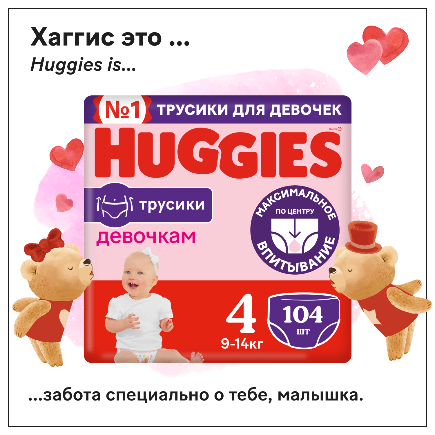 Трусики-подгузники для девочек Huggies Disney Box 4, 9-14кг, 104шт.