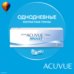 Линза контактная 1-DAY Acuvue Moist 30pk /Диоптрии -5.50/Радиус 8.5/