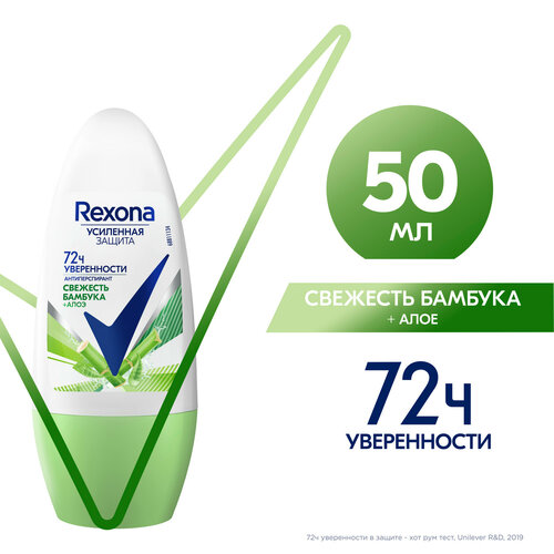 Антиперспирант роликовый женский Rexona Свежесть бамбука и Алоэ вера, формула с антиоксидантами, 50 мл