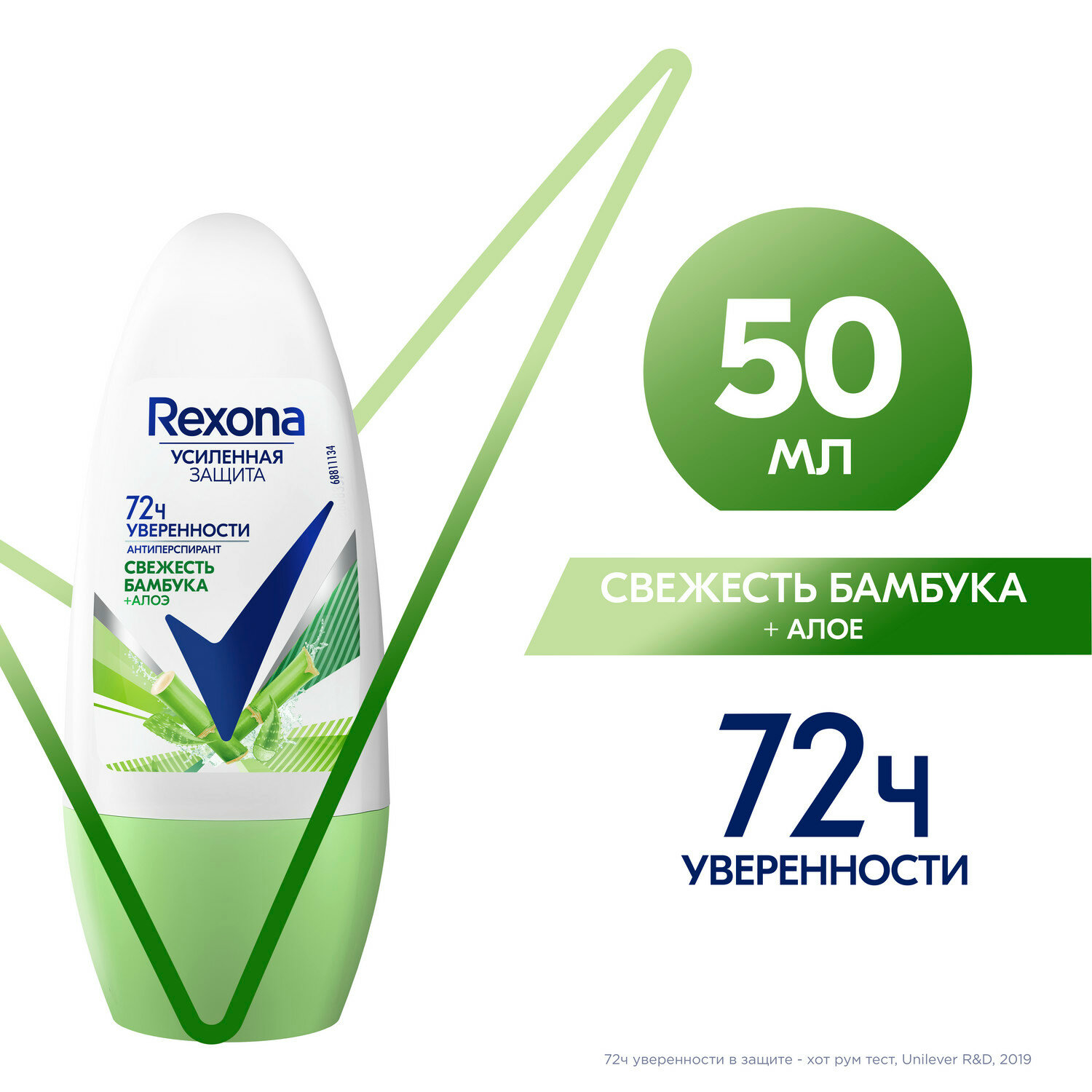 Антиперспирант роликовый женский Rexona Свежесть бамбука и Алоэ вера, формула с антиоксидантами, 50 мл